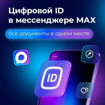 Цифровой ID